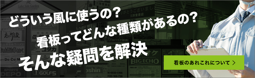 看板のあれこれ